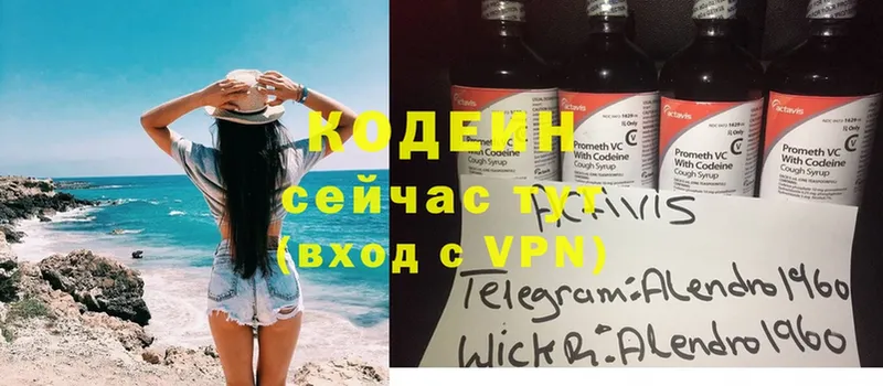 Кодеиновый сироп Lean напиток Lean (лин)  Урюпинск 