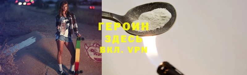 ГЕРОИН Heroin  Урюпинск 